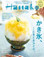 Hanako（ハナコ） No.1138 表紙