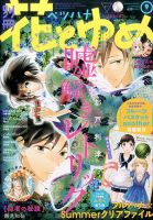 別冊花とゆめのバックナンバー | 雑誌/定期購読の予約はFujisan