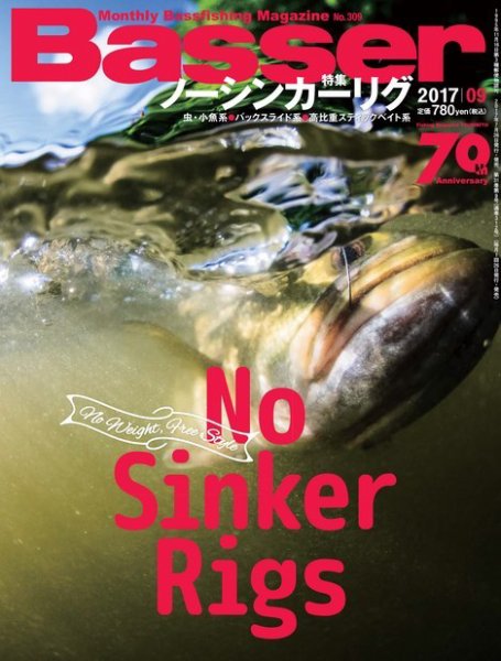Basser（バサー） 2017年9月号 (発売日2017年07月26日) 表紙