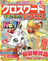 クロスワードパクロス 2017年9月号 表紙