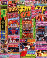 パチスロ必勝ガイド 2017年9月号 表紙