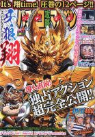 パチンコ攻略マガジン 2017年8/27号 (発売日2017年07月27日) 表紙
