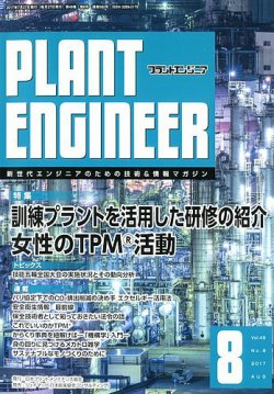 プラント コレクション エンジニア 雑誌