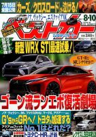 ベストカー 2017年 5/10 号 [雑誌] 1522888_n.jpg