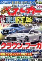 ベストカー 2017年8/26号 表紙