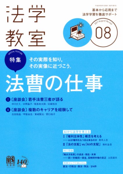 法学教室 8月号 (発売日2017年07月28日) 表紙