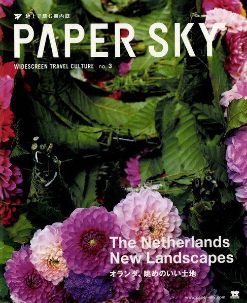 PAPERSKY（ペーパースカイ） no.3 (発売日2002年10月25日) 表紙