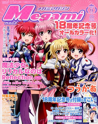 Megami Magazine(メガミマガジン） 2017年9月号 (発売日2017年07月29日) | 雑誌/定期購読の予約はFujisan