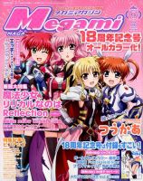 Megami Magazine(メガミマガジン） 2017年9月号 表紙