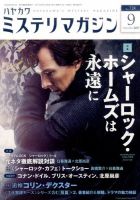 ミステリマガジンのバックナンバー (2ページ目 45件表示) | 雑誌