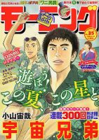 モーニング 2017年8/10号 表紙