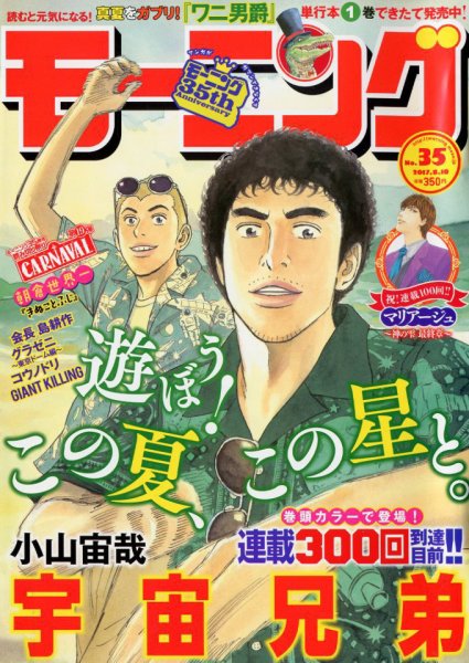 モーニング 2017年8/10号 (発売日2017年07月27日) 表紙