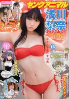 ヤングアニマル 2017年8/11号 表紙