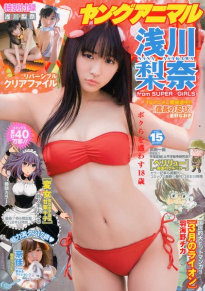 ヤングアニマル 2017年8/11号 (発売日2017年07月28日) 表紙