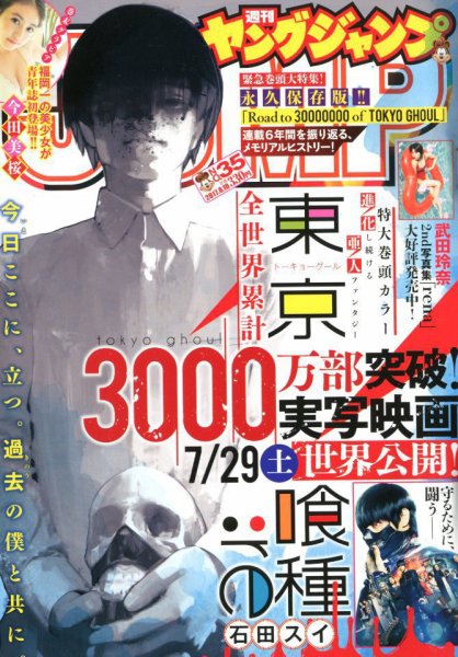 週刊ヤングジャンプ 2017年8/10号 (発売日2017年07月27日) 表紙