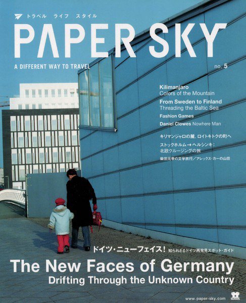 PAPERSKY（ペーパースカイ） no.5 (発売日2003年04月25日) 表紙