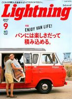 Lightning（ライトニング） 2017年9月号 表紙