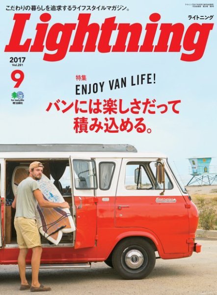 Lightning（ライトニング） 2017年9月号 (発売日2017年07月30日) 表紙