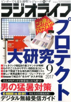 ラジオライフ 17年9月号 発売日17年07月25日 雑誌 定期購読の予約はfujisan