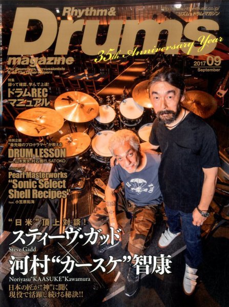 リズム＆ドラムマガジン 2017年9月号 (発売日2017年07月25日) 表紙