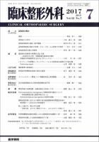 臨床整形外科 Vol.52 No.7 表紙