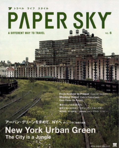 PAPERSKY（ペーパースカイ） no.6 (発売日2003年07月25日) 表紙