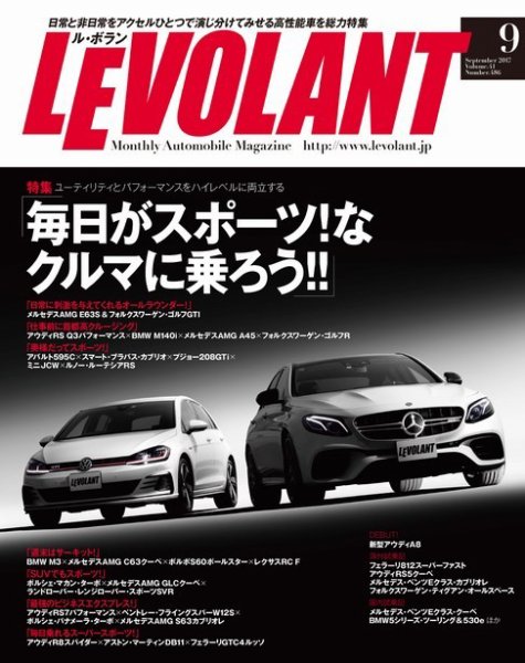 ル・ボラン（LE VOLANT） 2017年9月号 (発売日2017年07月26日) 表紙