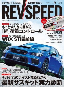 雑誌 定期購読の予約はfujisan 雑誌内検索 サマータイヤ こだわり がrev Speed レブスピード の17年07月26日発売号で見つかりました