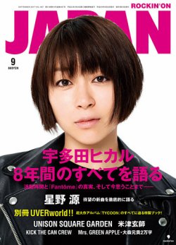 ROCKIN'ON JAPAN（ロッキング・オン・ジャパン） 2017年9月号 (発売日