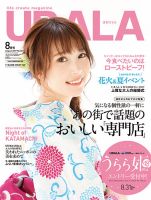 月刊URALA STYLE 2017年8月号 (発売日2017年07月25日) 表紙