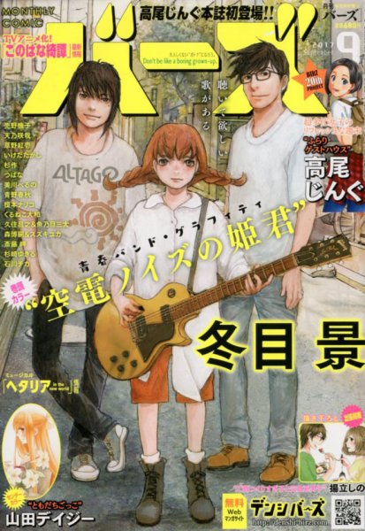 コミック BIRZ (バーズ)  2017年9月号 (発売日2017年07月29日) 表紙