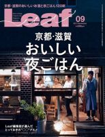 Leaf（リーフ） 2017年9月号 (発売日2017年07月25日) 表紙