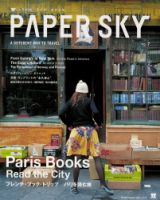 PAPERSKY（ペーパースカイ） no.7 (発売日2003年10月25日) 表紙