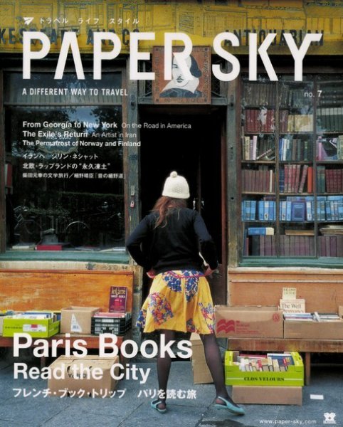 PAPERSKY（ペーパースカイ） no.7 (発売日2003年10月25日) 表紙