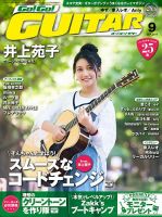 Go!Go!GUITAR（ゴー！ゴー！ギター）  2017年9月号 (発売日2017年07月27日) 表紙