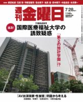 週刊金曜日 1146号 表紙