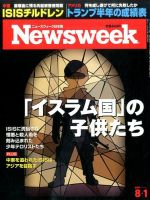 ニューズウィーク日本版 Newsweek Japan 2017年8/1号 表紙