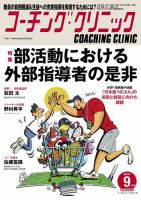コーチングクリニック 2017年9月号 (発売日2017年07月27日) 表紙