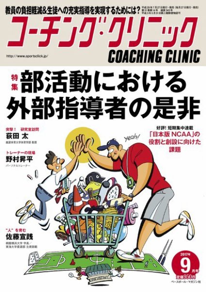 コーチングクリニック 2017年9月号 (発売日2017年07月27日) 表紙