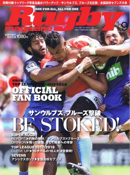 ラグビーマガジン 2017年9月号 (発売日2017年07月25日) 表紙