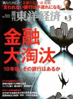 週刊東洋経済 2017年8/5号 表紙