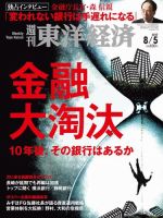 週刊東洋経済 2017年8/5号 (発売日2017年07月31日) 表紙