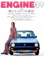 ENGINE（エンジン） 2017年9月号 表紙