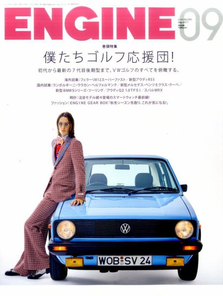 ENGINE（エンジン） 2017年9月号 (発売日2017年07月26日) 表紙