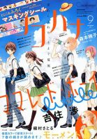 CoCohana（ココハナ） 2017年9月号 表紙