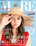 MORE (モア) 増刊 2017年9月号 (発売日2017年07月28日) 表紙