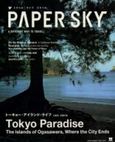 PAPERSKY（ペーパースカイ） no.8 (発売日2004年01月25日) 表紙