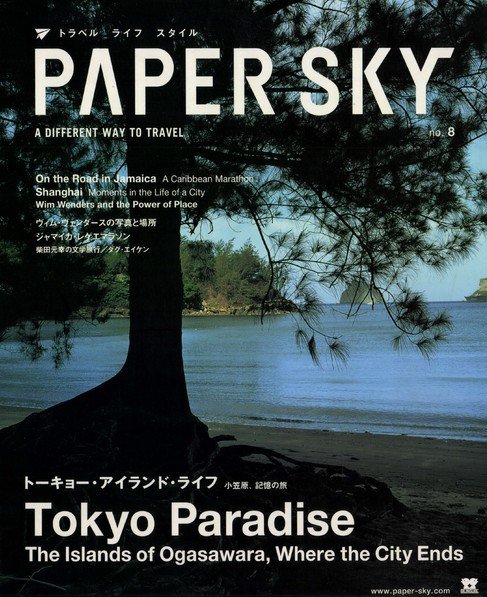 PAPERSKY（ペーパースカイ） no.8 (発売日2004年01月25日) 表紙