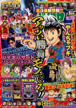 パチスロ7（セブン） 2017年9月号 (発売日2017年07月26日) 表紙