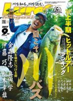 Lure magazine（ルアーマガジン） 2017年9月号 表紙